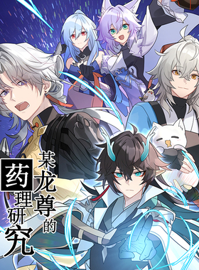 预售|寄售|白崎stkr|崩坏：星穹铁道|云五彩漫合集 药理研究 bz