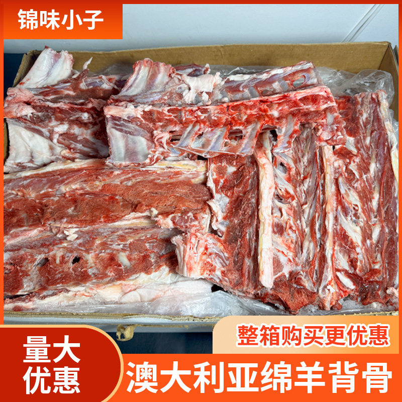 原切澳大利亚绵羊背骨20斤26脊背/羊蝎子