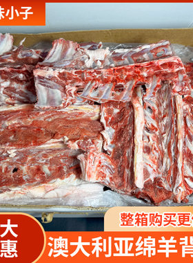 原切澳大利亚绵羊背骨20斤26斤 羊骨架带骨冷冻羊蝎脖骨商用整箱