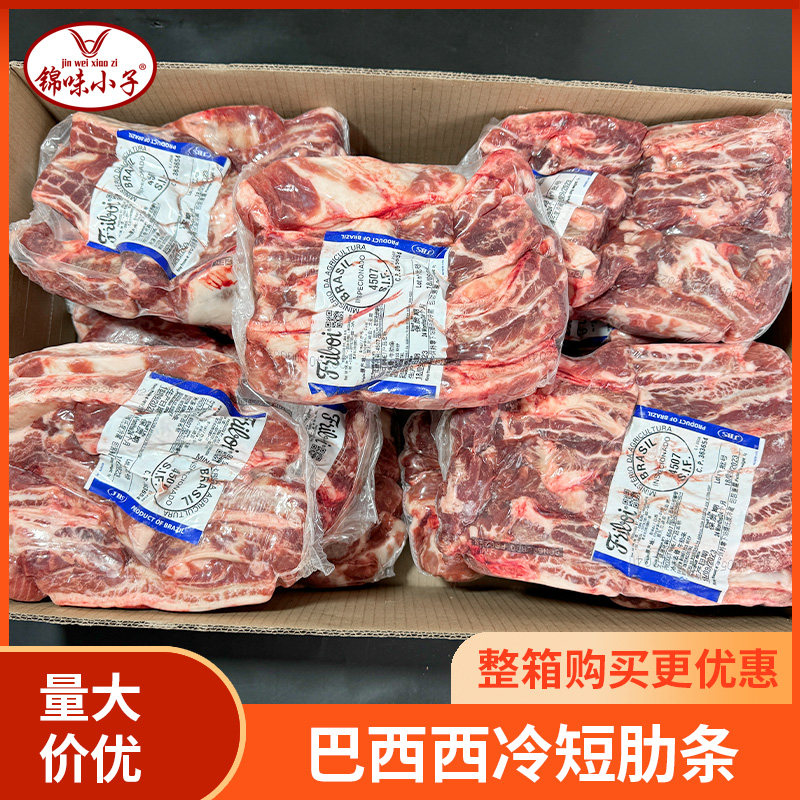 原切巴西西冷牛肋条 原装进口牛肋条冷冻雪花牛肋排条生牛肉