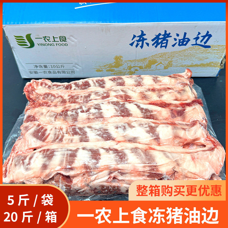 新鲜冷冻猪油边肉20斤