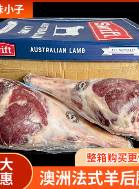 澳洲羔羊法式羊后腿40斤20斤 去臀腿烤羊腿原切清真整箱商用烧烤