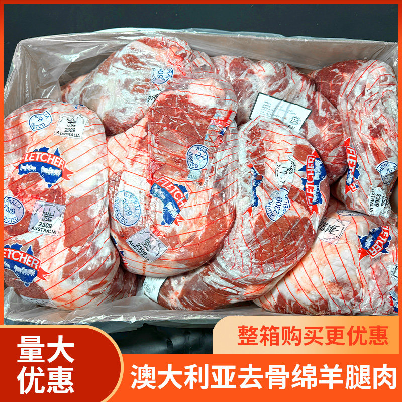 后腿肉羊肉羊肉澳大利亚新鲜冷冻