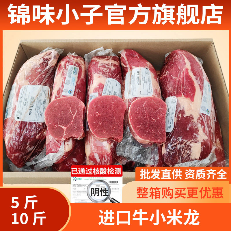 原切进口小米龙10斤5斤 巴西原装冷冻小黄瓜条精修瘦生牛肉阿根廷