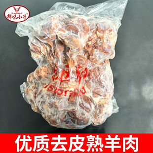 牧区红精选去皮熟羊肉40斤 冷冻带皮羊肉去骨羊肉烤羊肉商用