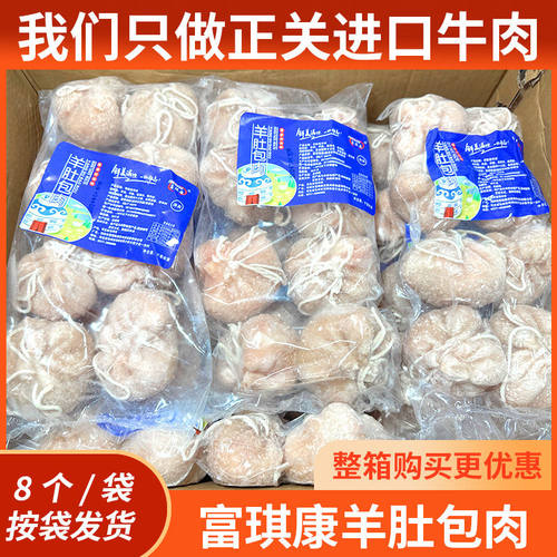 富琪康羊肚包肉80个清真