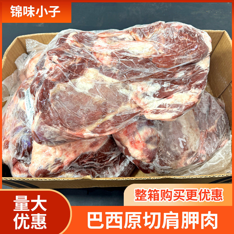 原切巴西牛肩胛肉50斤 原装冷冻进口牛肉精修商用冷冻整箱
