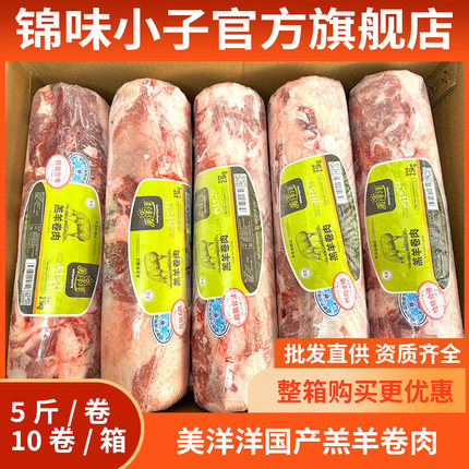 美洋洋羔羊卷肉5条10条 原切冷冻精制清真草原羊肉卷火锅食材