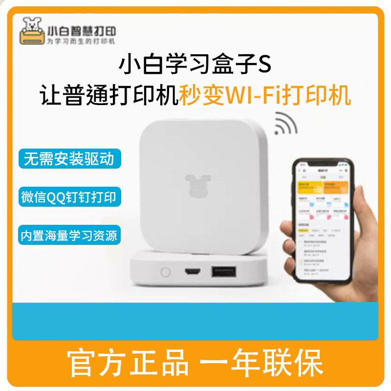 无线打印远程打印无线打印盒子