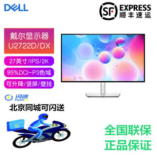 DELL 戴尔U2722D 27英寸2K窄边框美工设计IPS屏升降显示器