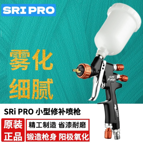 萨科小口径修补汽车专用喷枪