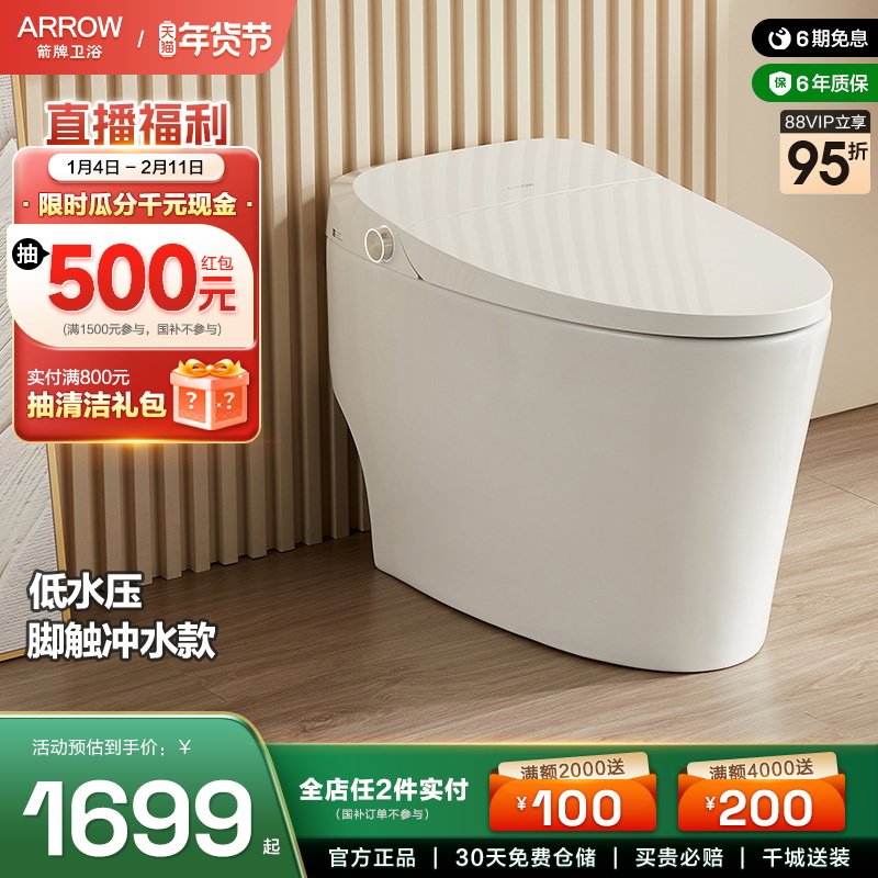 箭牌卫浴正品全自动智能马桶加热按摩冲洗坐便器