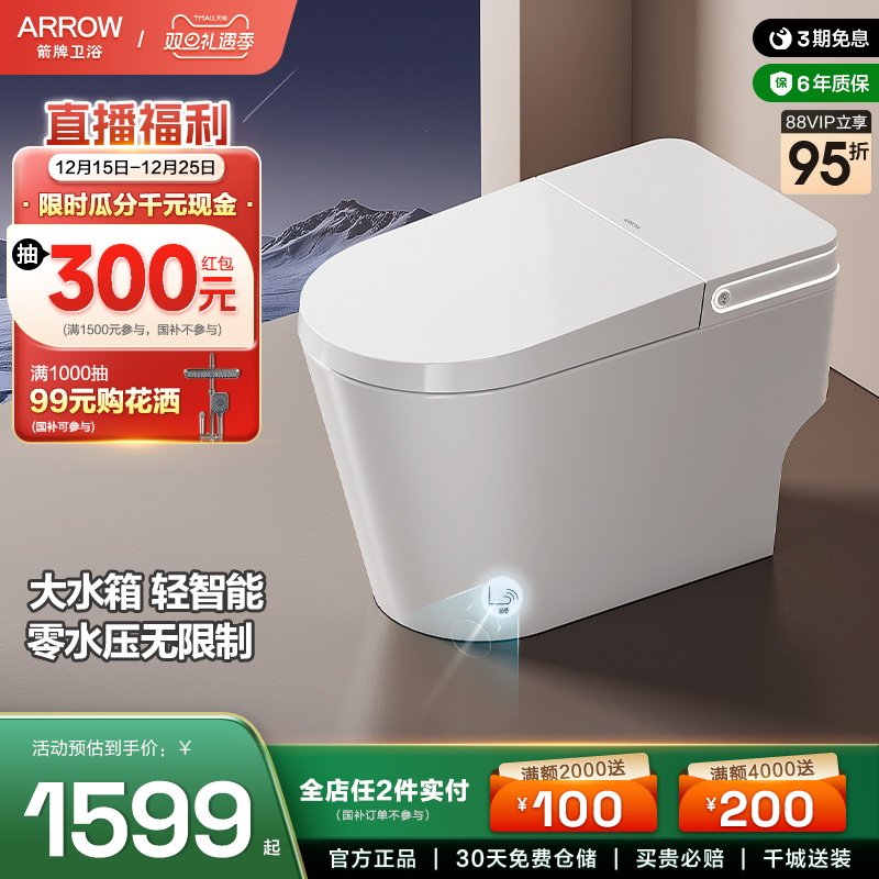 箭牌轻智能马桶零水压双泵劲冲