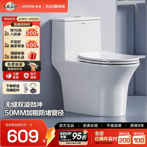箭牌虹吸式节水坐便器