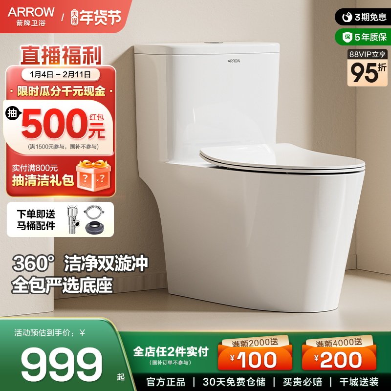 【2025新品】箭牌双漩虹吸家用马桶隔臭防溅轻音豪华全包陶瓷坐便