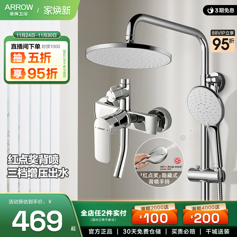 箭牌大顶喷增压淋浴花洒