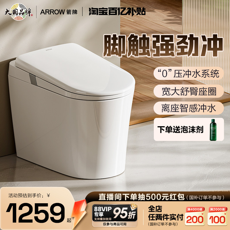 箭牌卫浴轻智能马桶官方正品静音零水压脚感冲水全自动家用坐便器