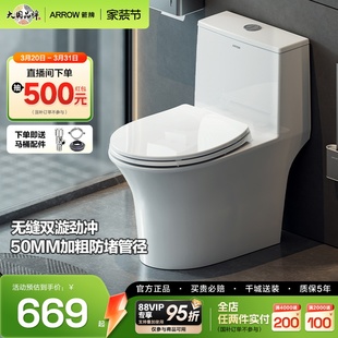 箭牌马桶卫浴官方旗舰双漩虹吸式 大冲力防臭静音小户型家用坐便器