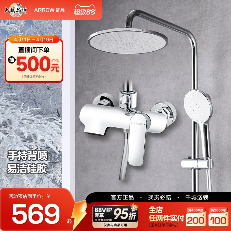 【直播闪降立减】箭牌花洒套装家用沐浴套装淋雨大顶喷增压喷头