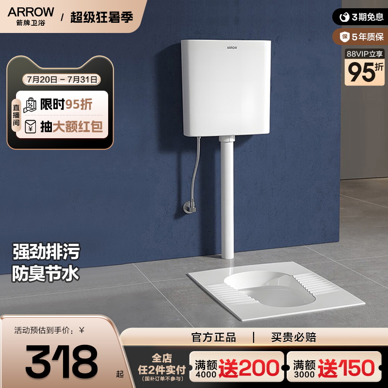arrow箭牌家用卫生间蹲便器