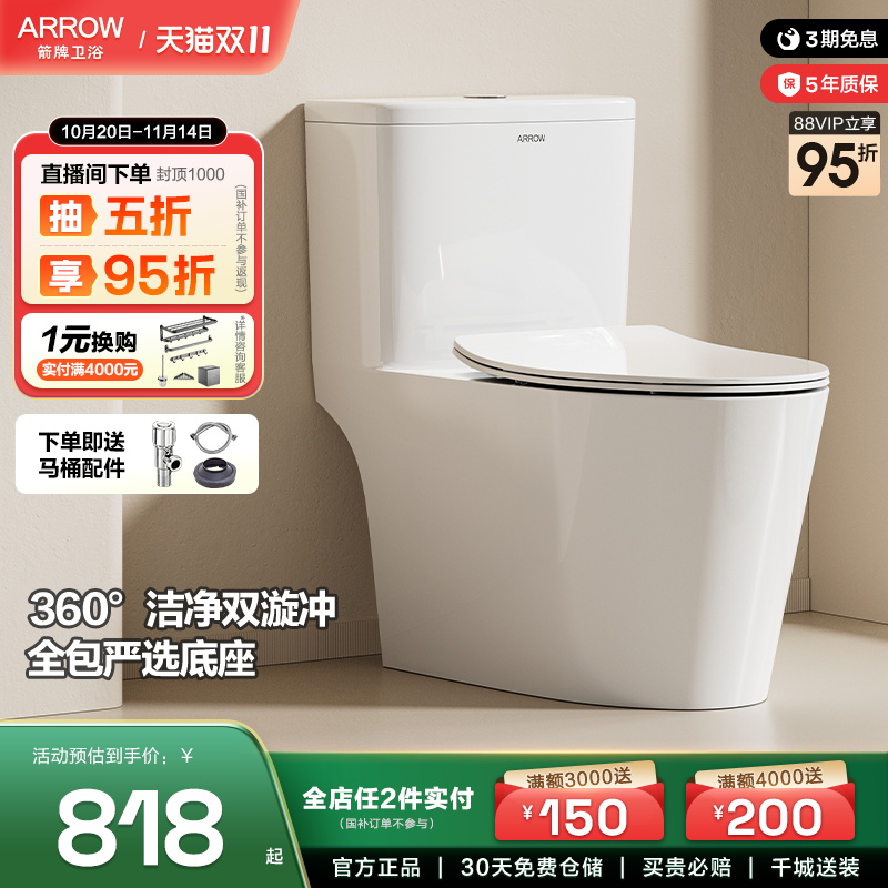 【2025新品】箭牌双漩虹吸家用马桶隔臭防溅轻音豪华全包陶瓷坐便