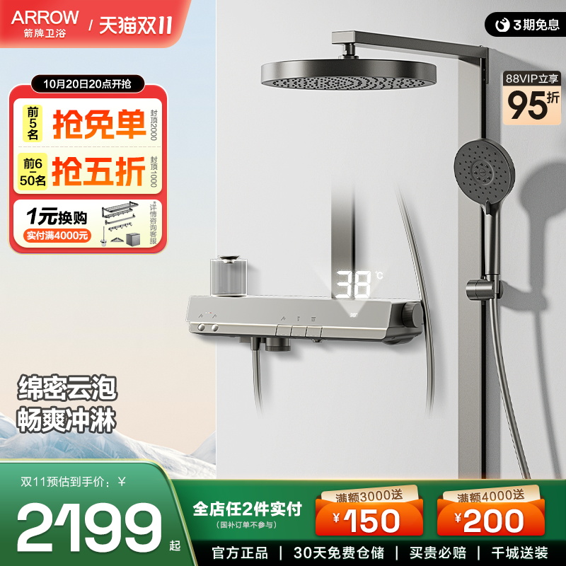 【25年9月新品】箭牌卫浴淋浴花洒套装数显泡泡沐浴花洒增压顶喷