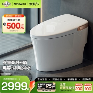 箭牌旗舰正品 智能马桶泡沫盾双泵零水压加热抗菌家用全自动坐便器