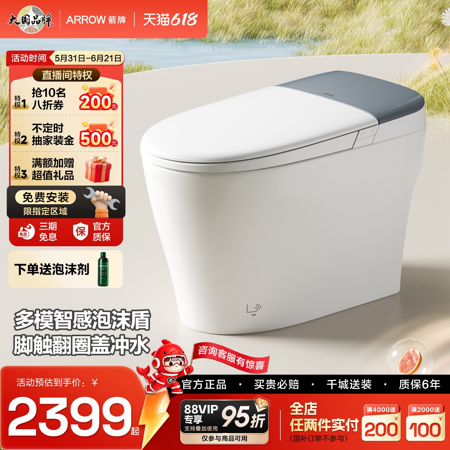 箭牌官方增压智能马桶感应静音翻圈盖家用抗菌遥控泡沫盾坐便器