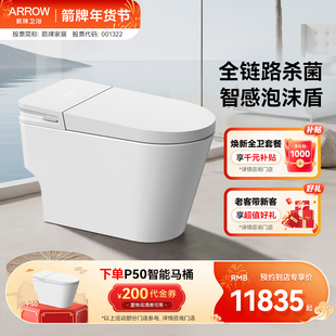 【门店同款】箭牌智能马桶P50系列全链路清洁智感泡沫盾AKB1325-P