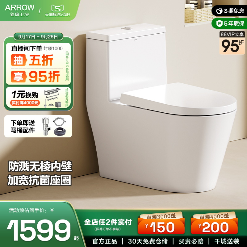箭牌抽水马桶家用卫生间防臭