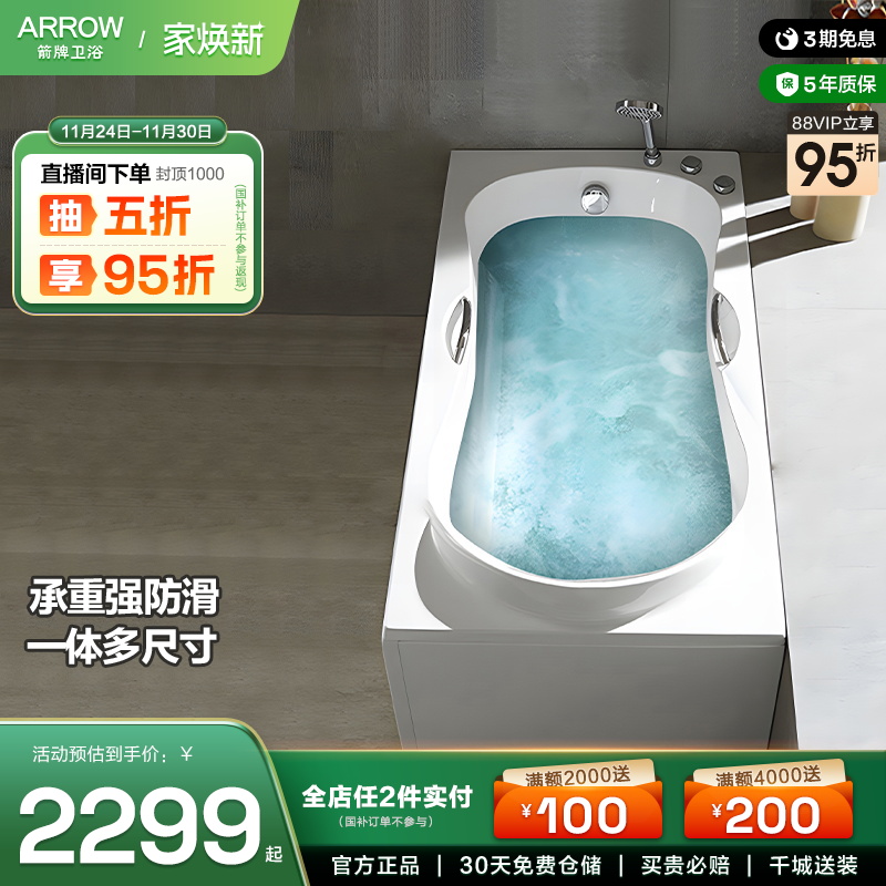 箭牌小户型亚克力按摩浴缸