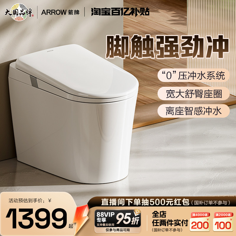 箭牌卫浴轻智能马桶官方正品静音零水压脚感冲水全自动家用坐便器