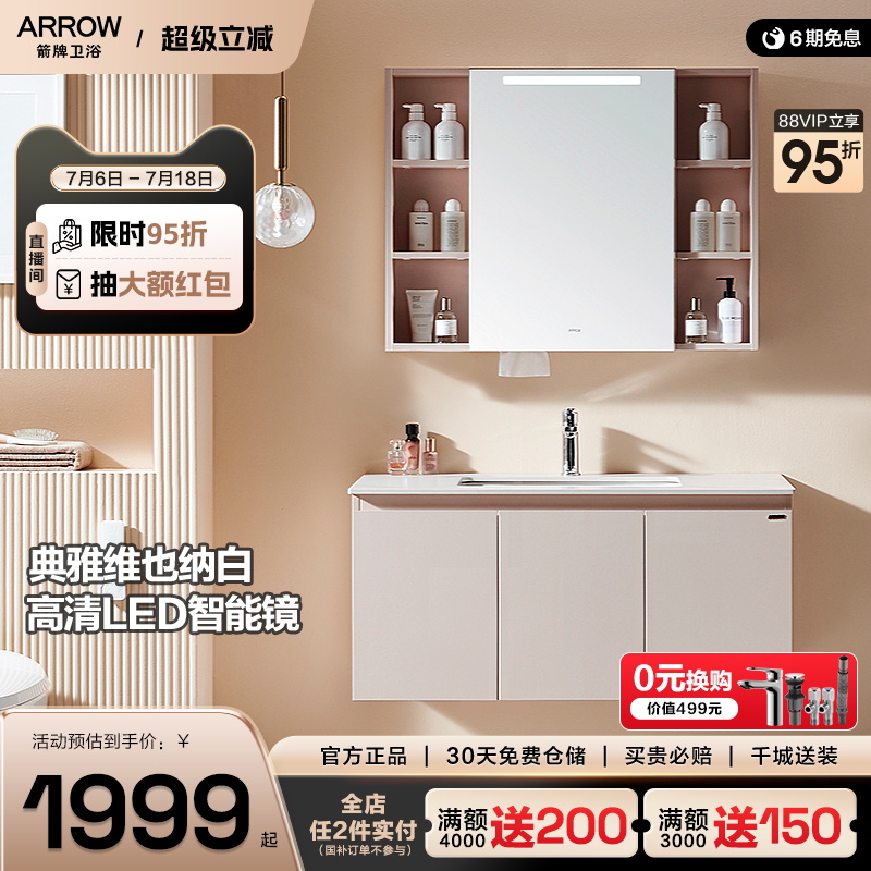 箭牌卫浴智能镜岩板浴室柜组合
