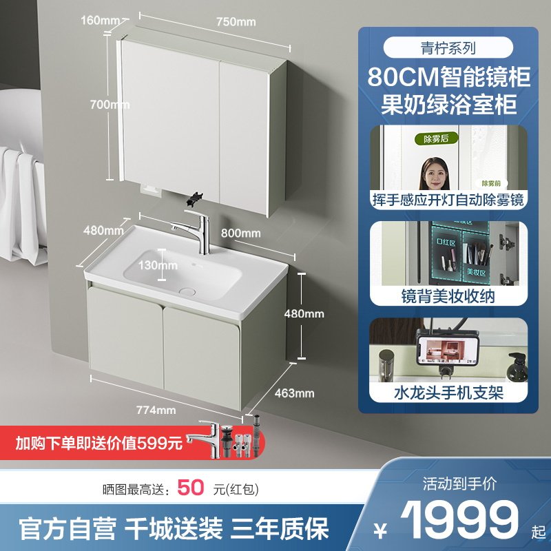 箭牌卫浴新品智能镜洗脸盆柜组合陶瓷一体盆果奶绿浴室柜青柠
