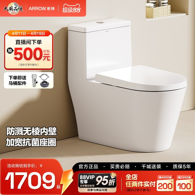 arrow箭牌抽水马桶家用卫生间无棱内壁防臭坐便器节水虹吸式坐厕
