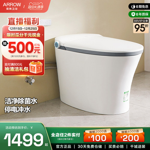 箭牌卫浴智能马桶虹吸式