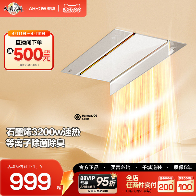 鸿蒙智选箭牌浴霸雷达感应智能风暖集成吊顶排气扇照明暖风机