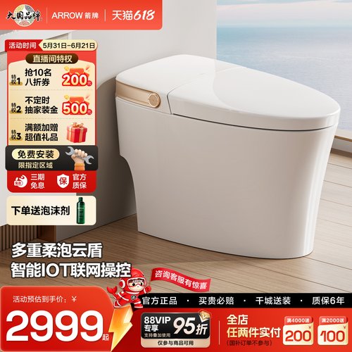 箭牌遥控冲水抗菌加热智能马桶