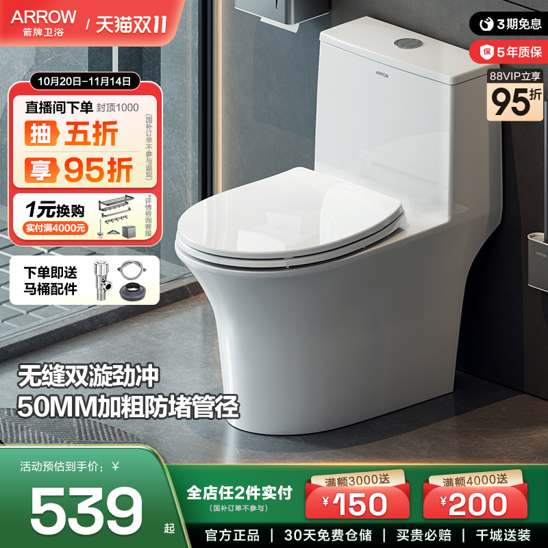 箭牌卫浴大冲力静音马桶