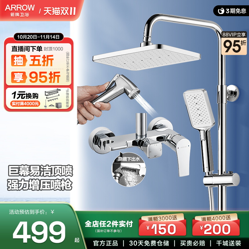 箭牌淋浴花洒套装官方正品家用沐浴套装淋雨大顶喷增压喷头卫生间