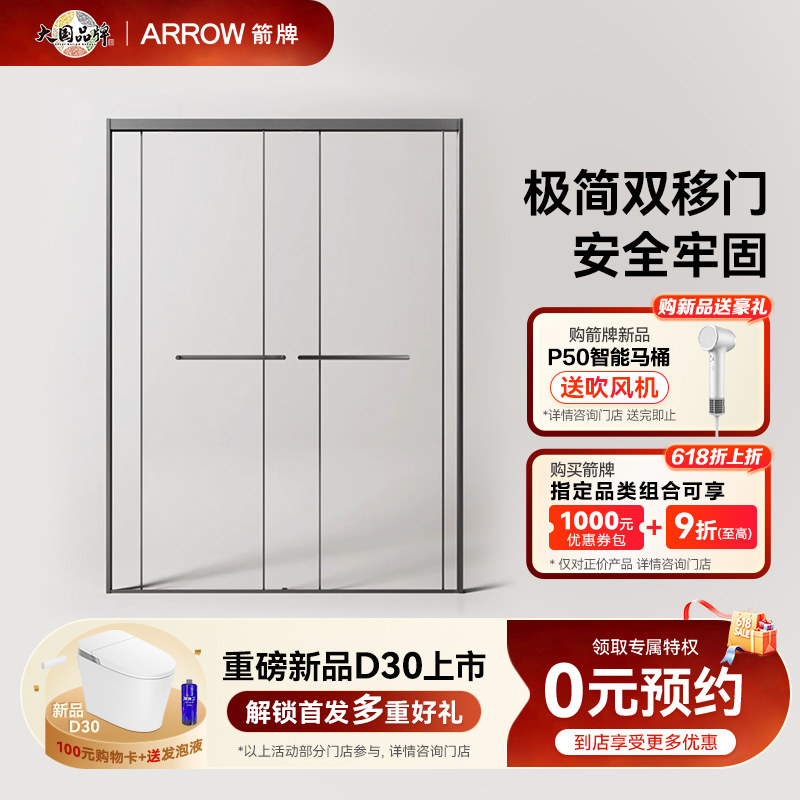 【门店同款】箭牌定制淋浴房干湿分离钢化玻璃淋浴屏风69系列