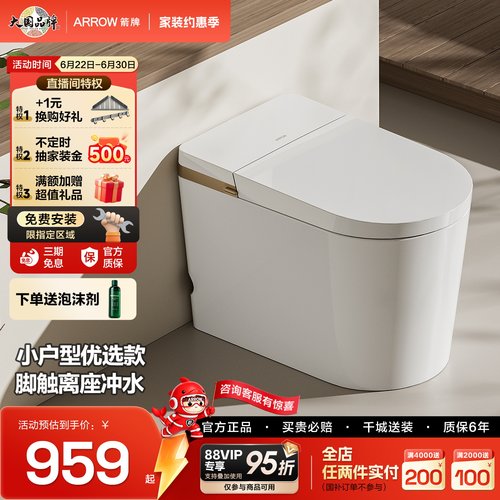 箭牌轻智能自动冲水虹吸感应马桶