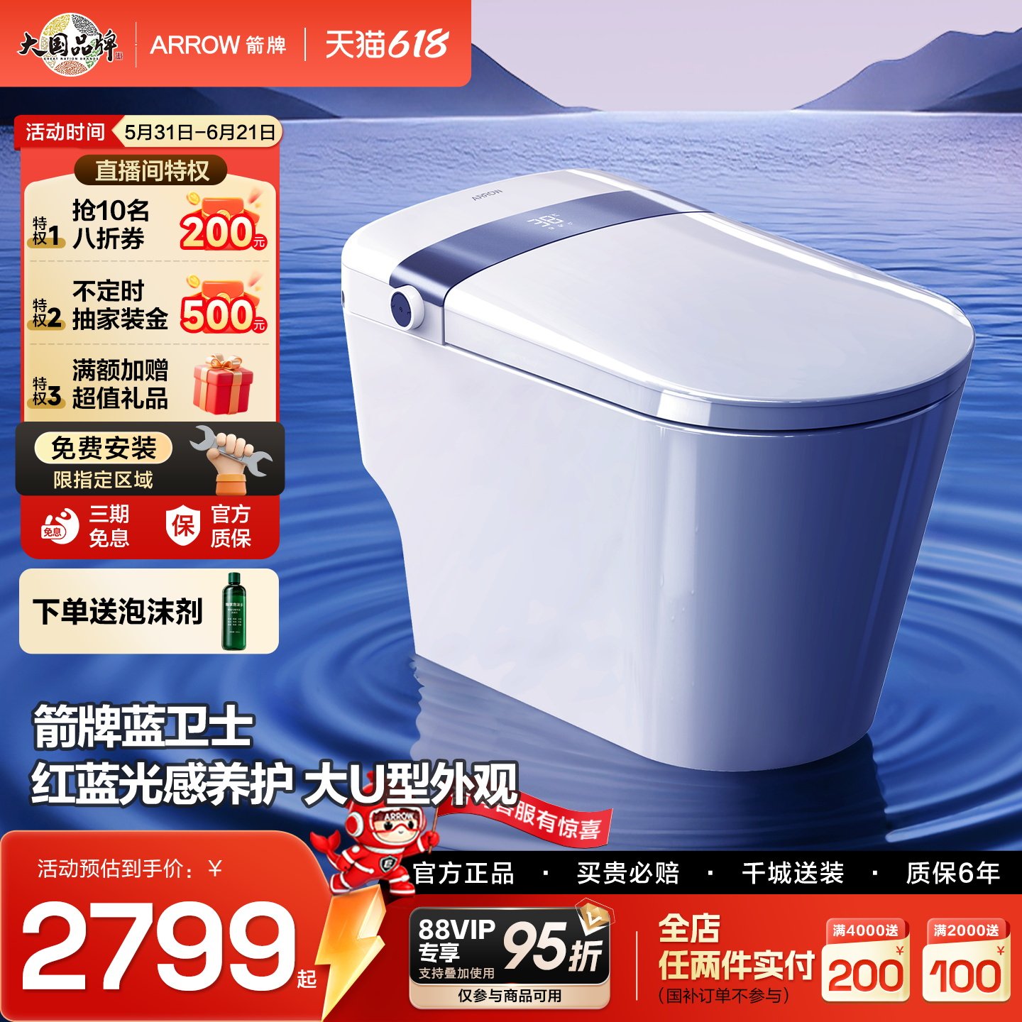 【直播闪降立减】箭牌智能马桶M50 Pro双擎漩冲泡沫盾全自动