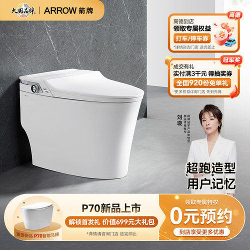 箭牌智能马桶感应翻盖无惧低水压