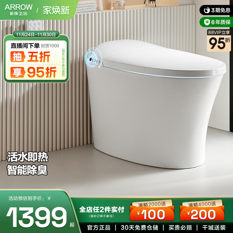 arrow箭牌家用感应座便器