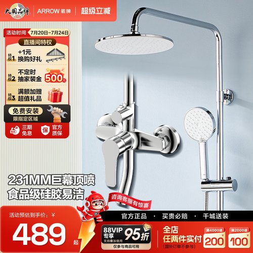 箭牌正品增压顶喷淋浴花洒套装