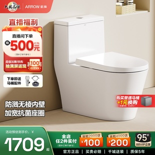 arrow箭牌抽水马桶家用卫生间无棱内壁防臭坐便器节水虹吸式坐厕
