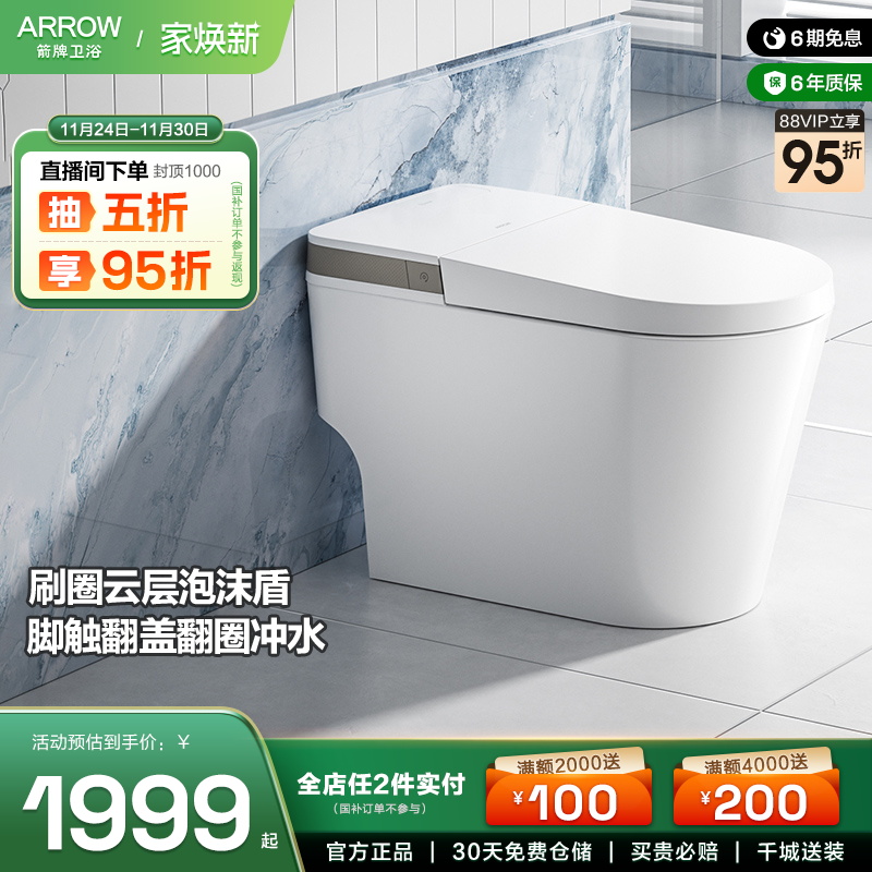 箭牌L6双泵增压大冲力坐便器