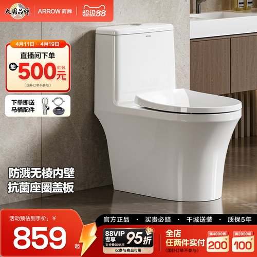 箭牌小户型马桶双漩虹吸大冲力