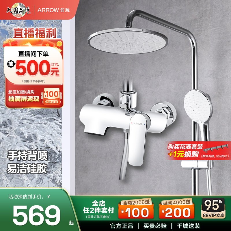 箭牌淋浴花洒套装官方正品家用沐浴套装淋雨大顶喷增压喷头卫生间